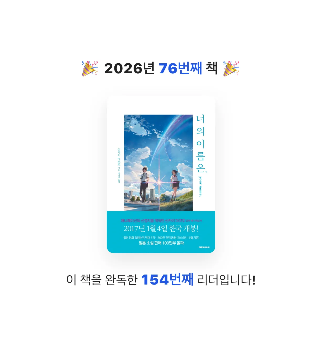 곰손이님의 너의 이름은 게시물 이미지