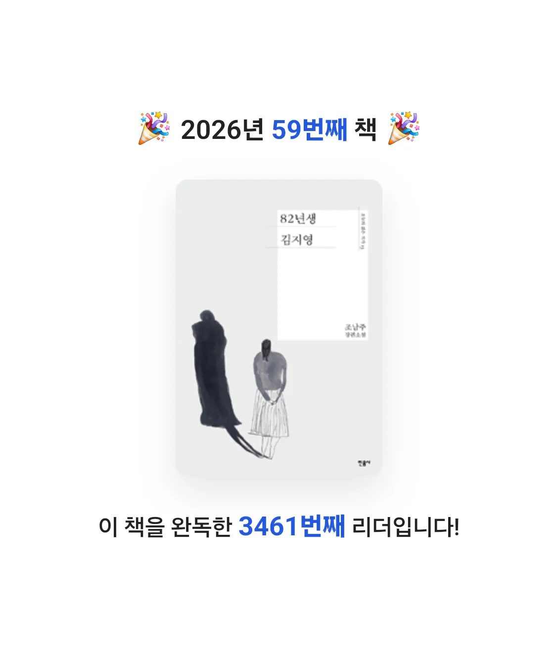 창조적사고목표설정님의 82년생 김지영 게시물 이미지