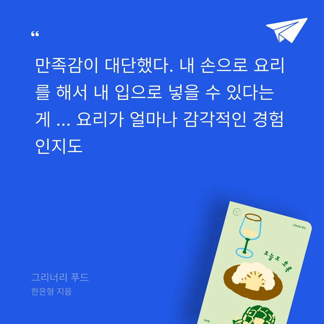 뚜부님의 그리너리 푸드 게시물 이미지