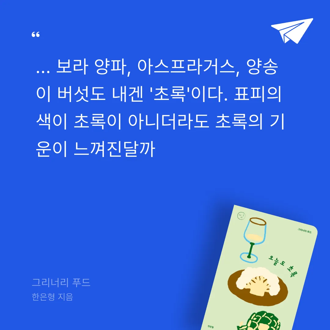 뚜부님의 그리너리 푸드 게시물 이미지
