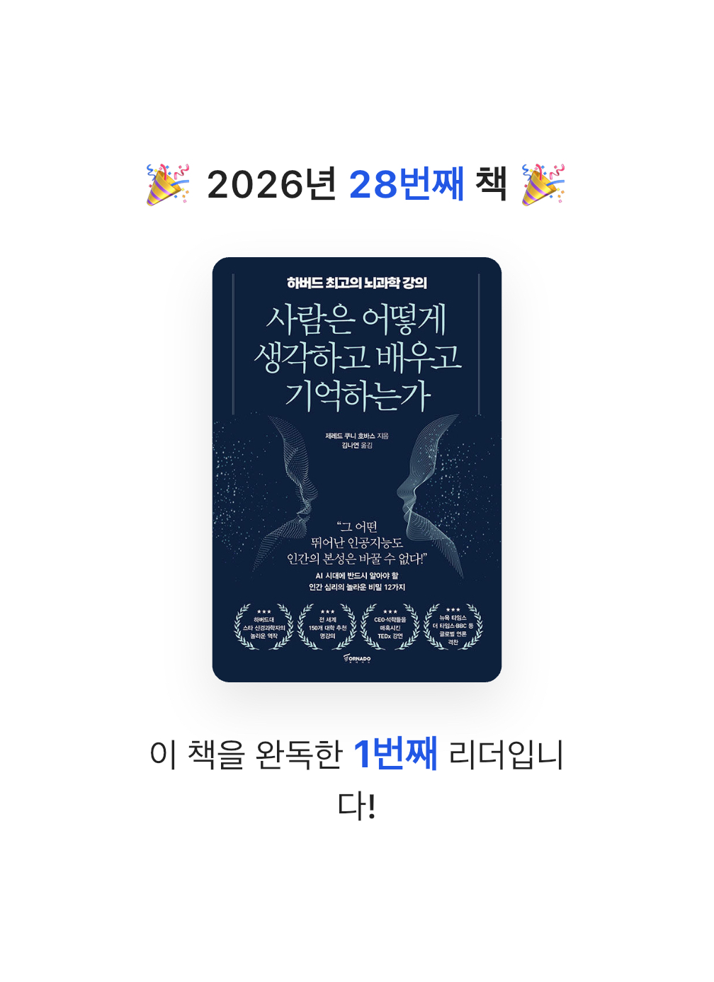 프리민 Freemi님의 사람은 어떻게 생각하고 배우고 기억하는가 게시물 이미지