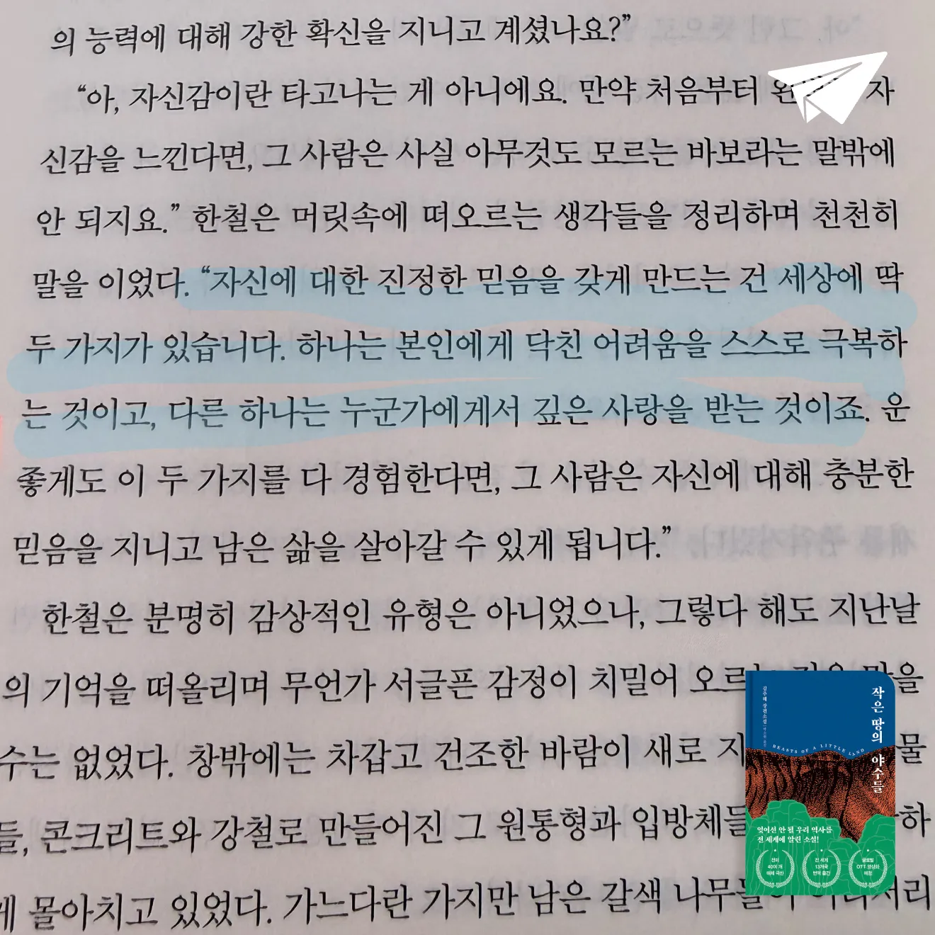 큰목소리님의 작은 땅의 야수들 게시물 이미지