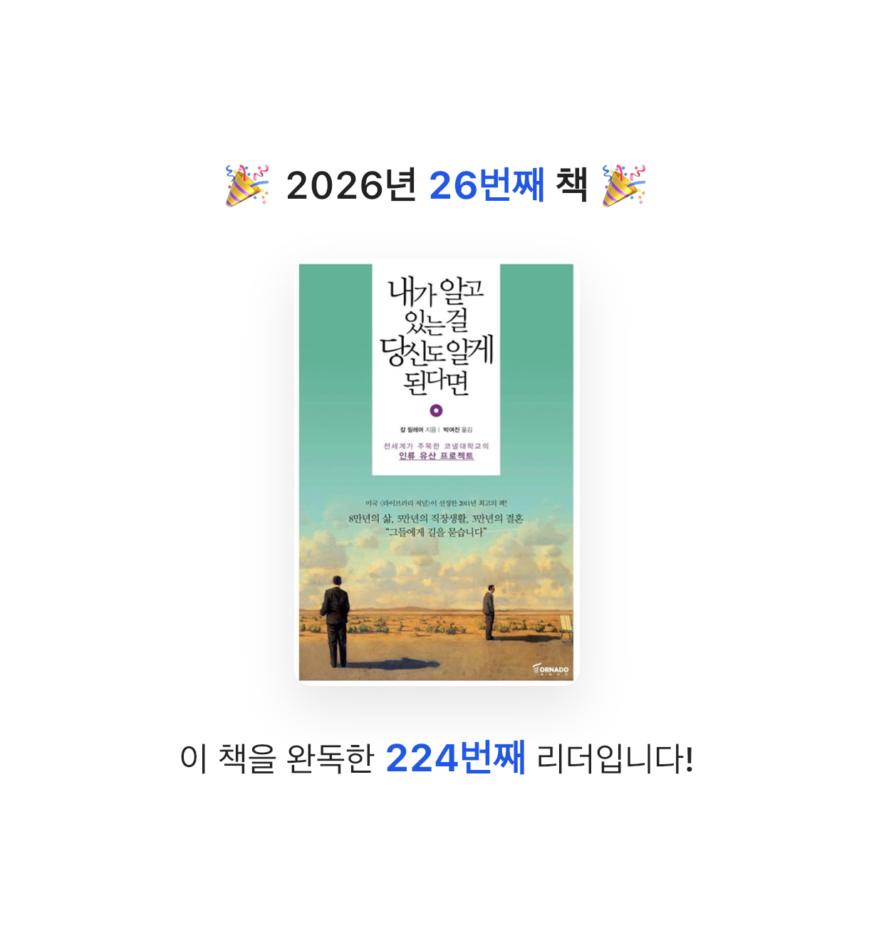 ㅇㅇ님의 내가 알고 있는걸 당신도 알게 된다면 게시물 이미지