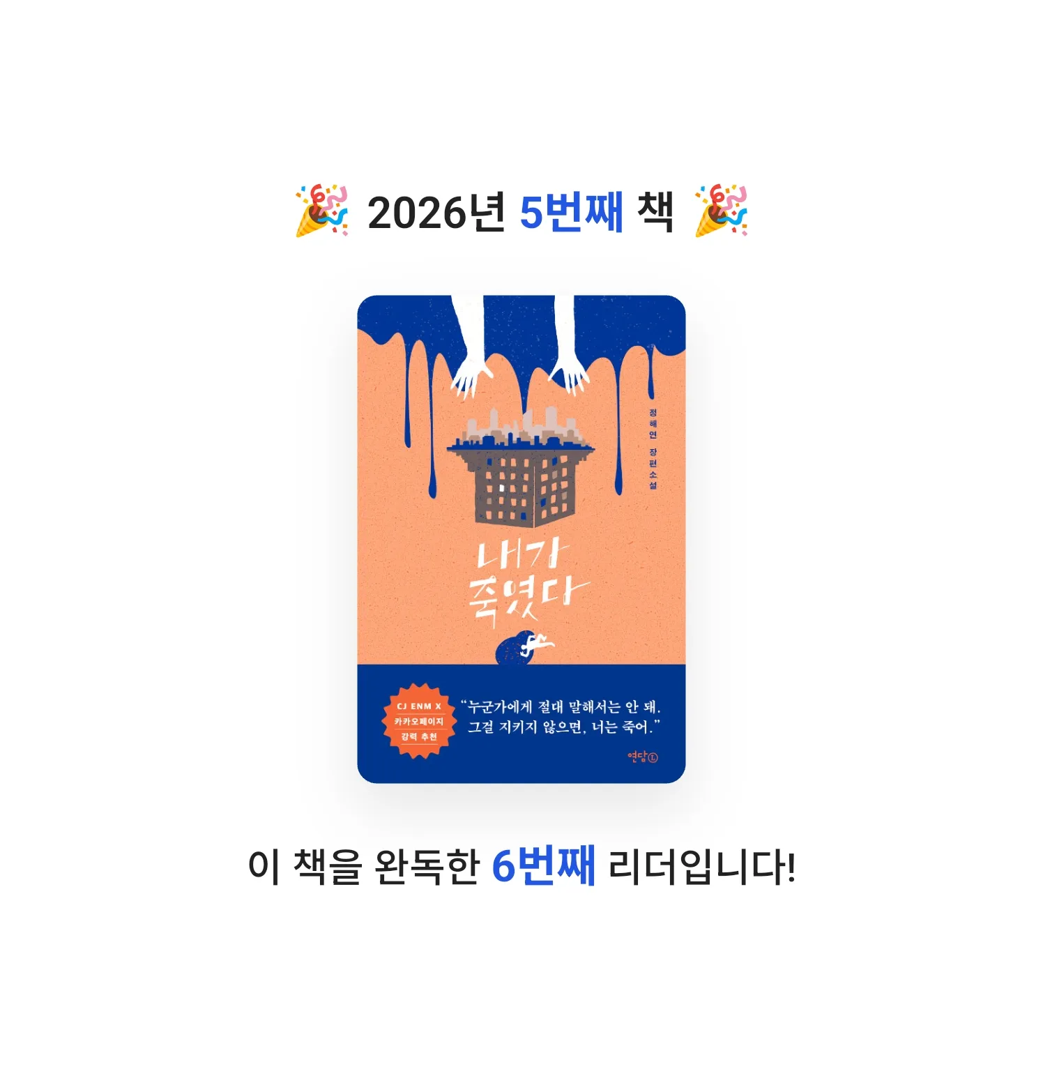 오글토글님의 내가 죽였다 게시물 이미지