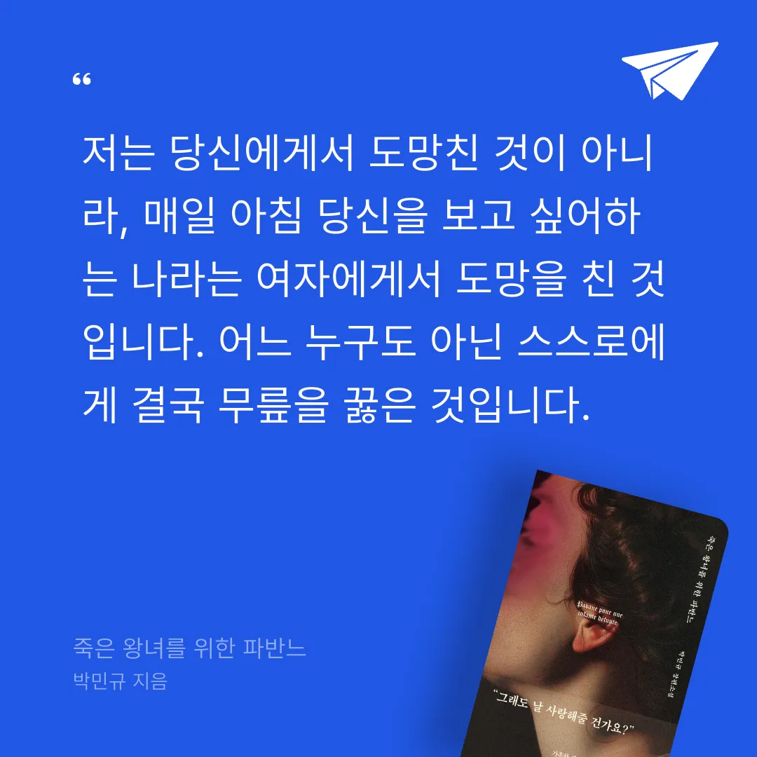 애프터님의 죽은 왕녀를 위한 파반느 게시물 이미지