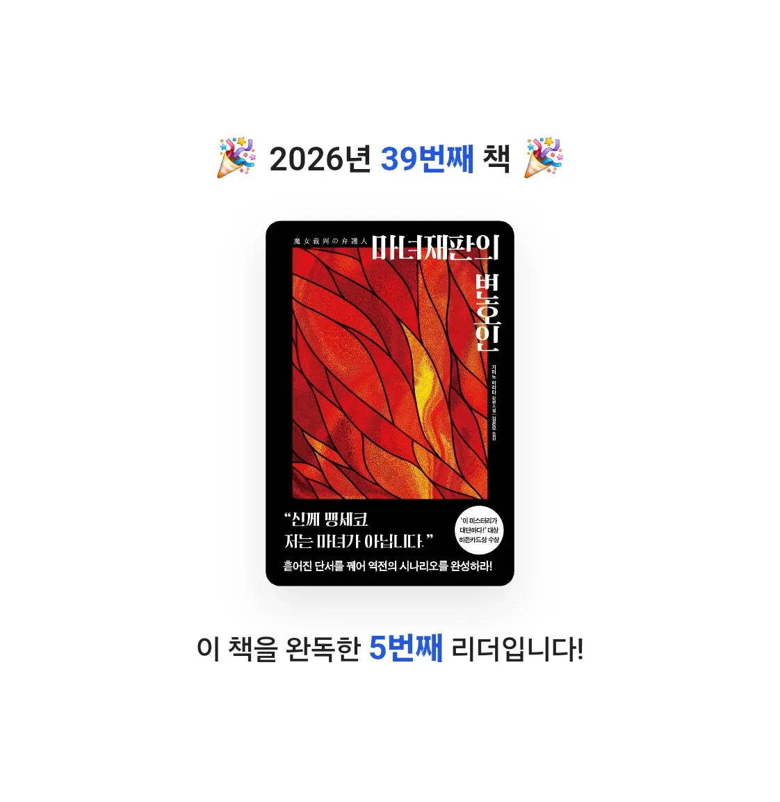 라미나린님의 마녀재판의 변호인 게시물 이미지