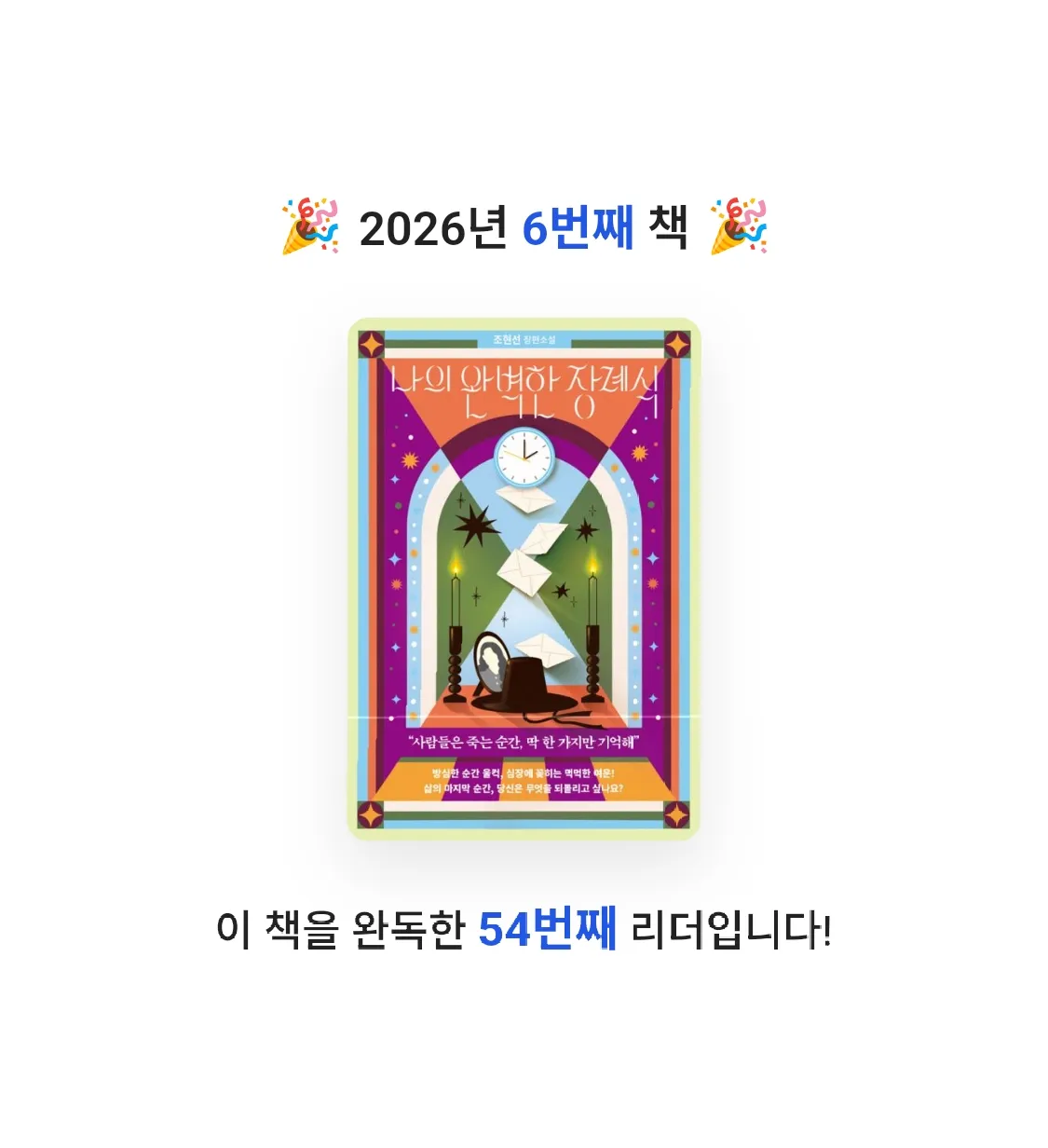 김자영님의 나의 완벽한 장례식 게시물 이미지