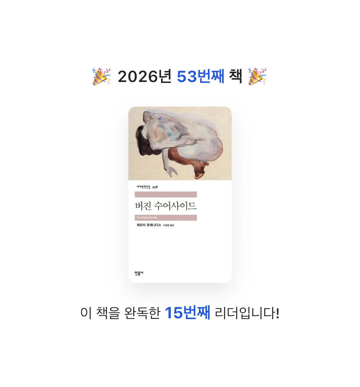 원준님의 버진 수어사이드 게시물 이미지