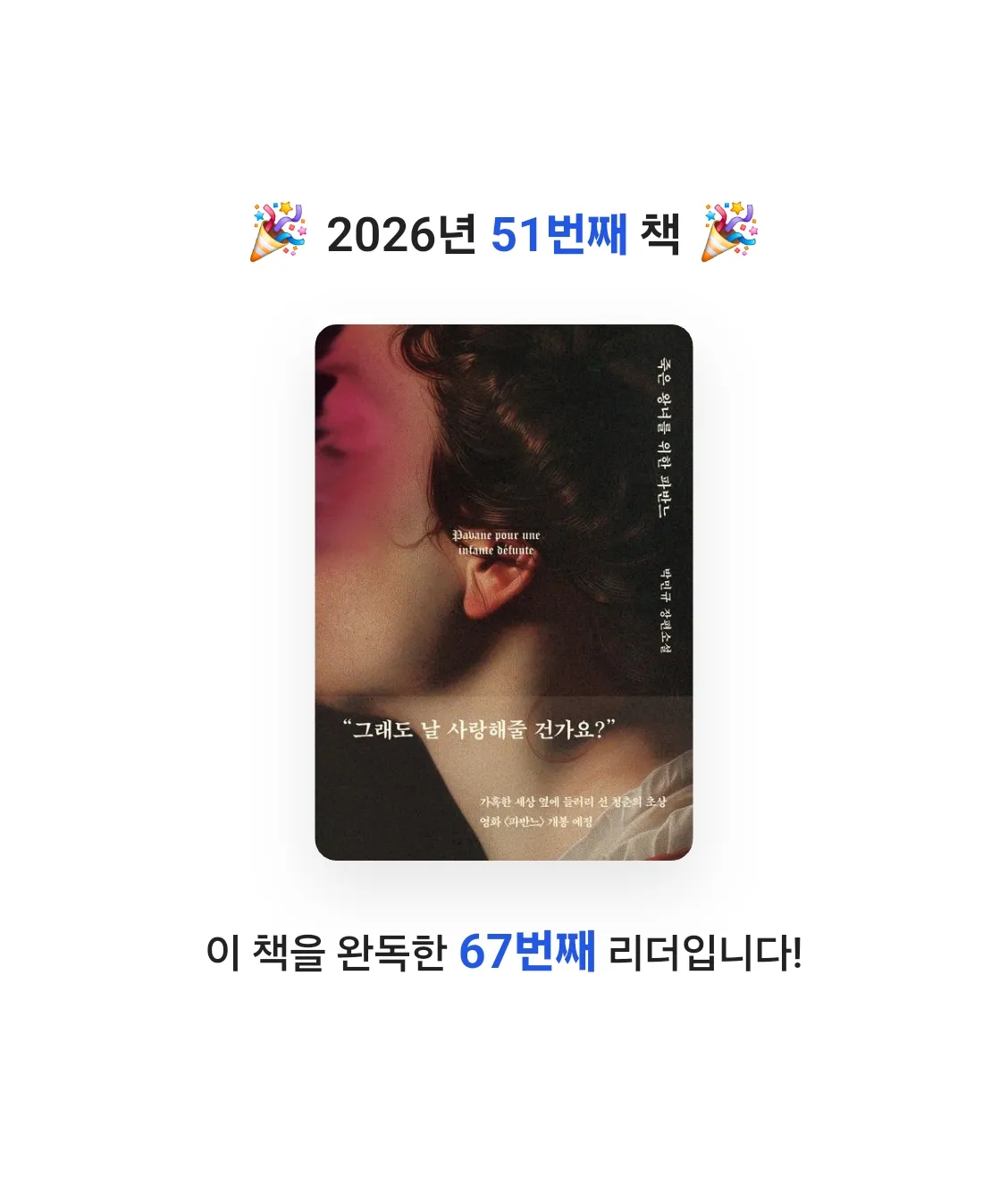 애프터님의 죽은 왕녀를 위한 파반느 게시물 이미지