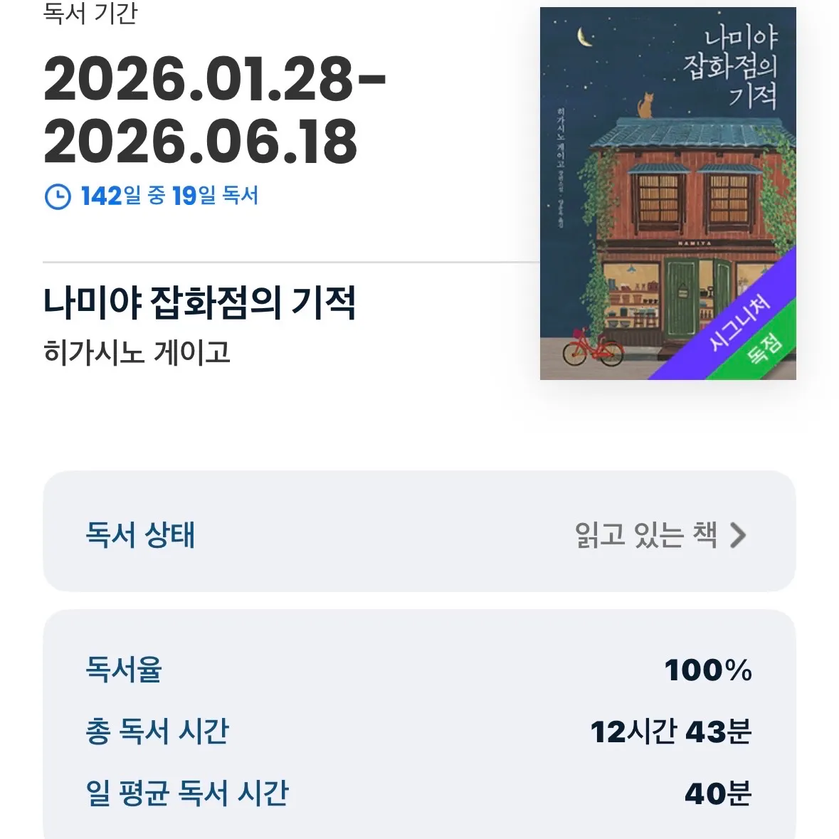 링또님의 나미야 잡화점의 기적 게시물 이미지