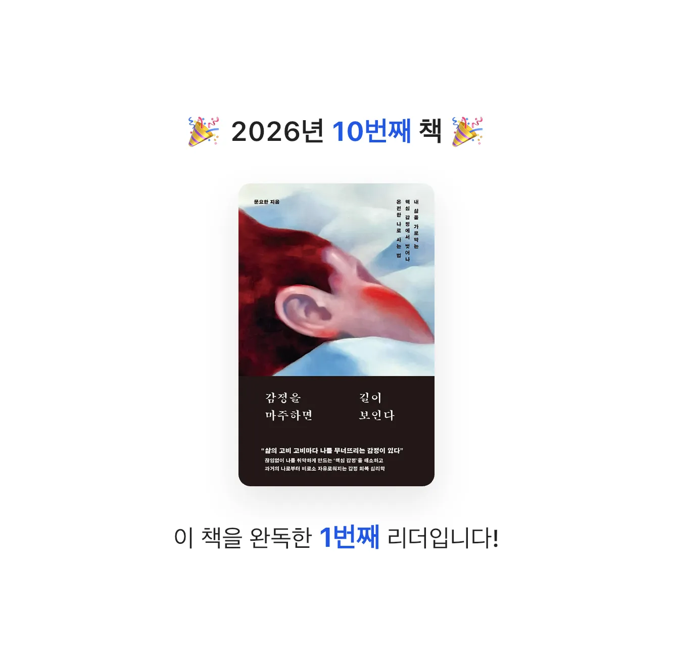 다담님의 감정을 마주하면 길이 보인다 게시물 이미지