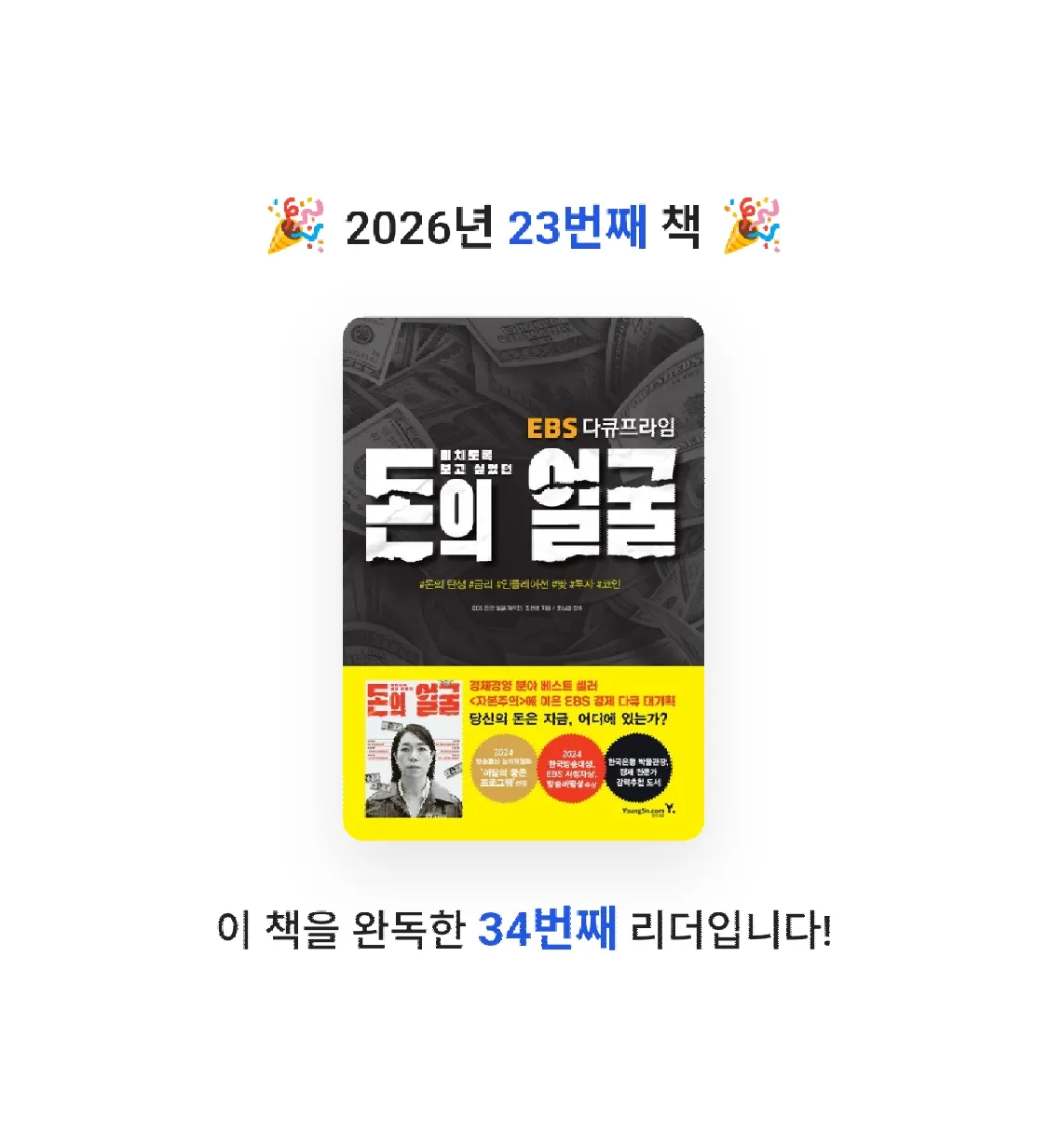 혜원님의 미치도록 보고 싶었던 돈의 얼굴 게시물 이미지