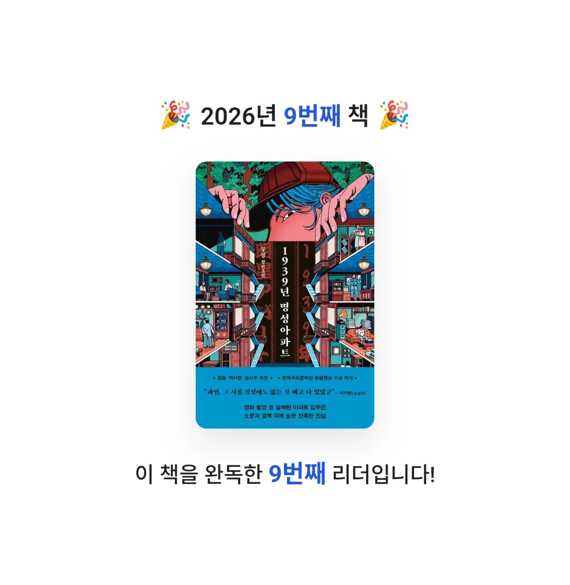 최민지님의 1939년 명성아파트 게시물 이미지