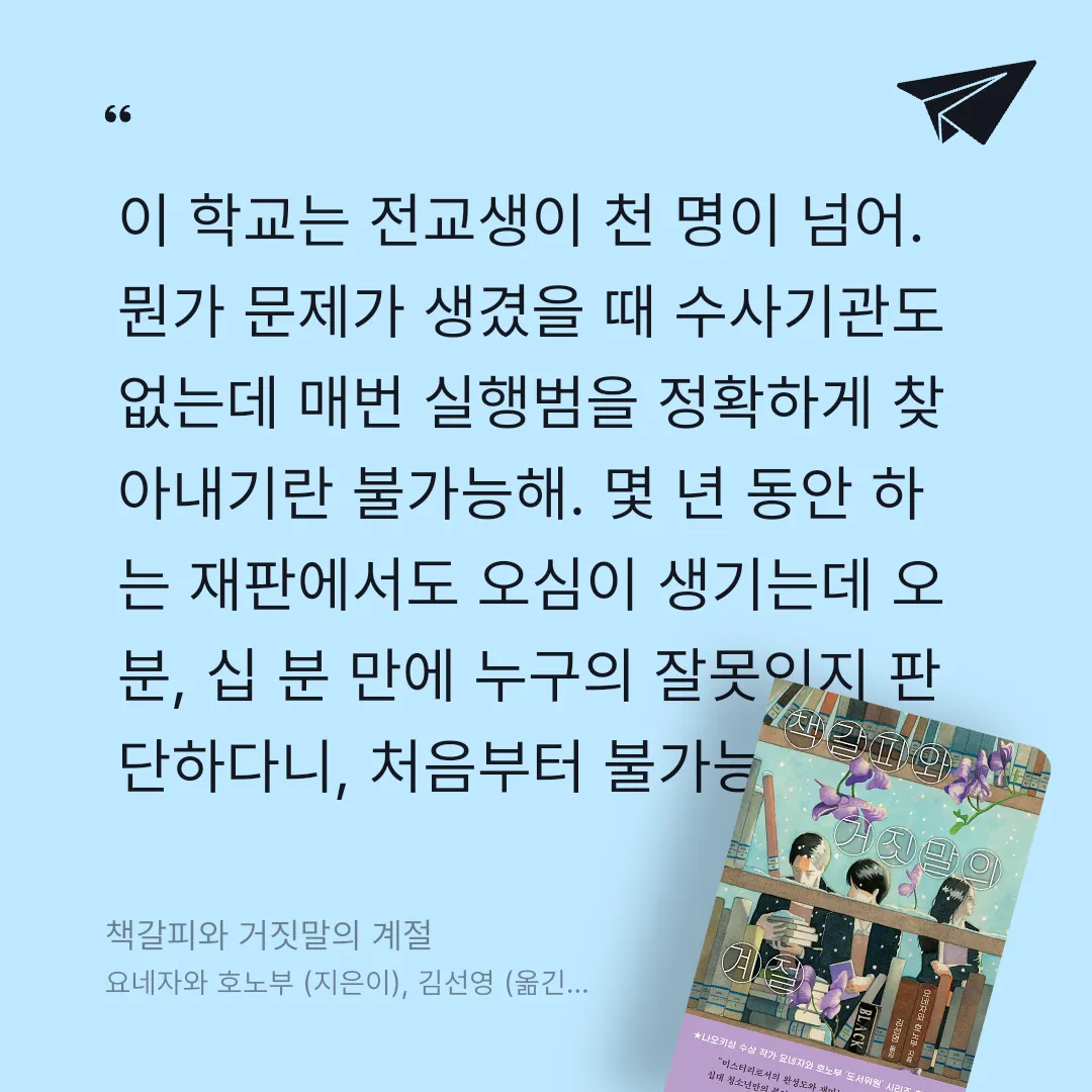 주진숙님의 책갈피와 거짓말의 계절 게시물 이미지