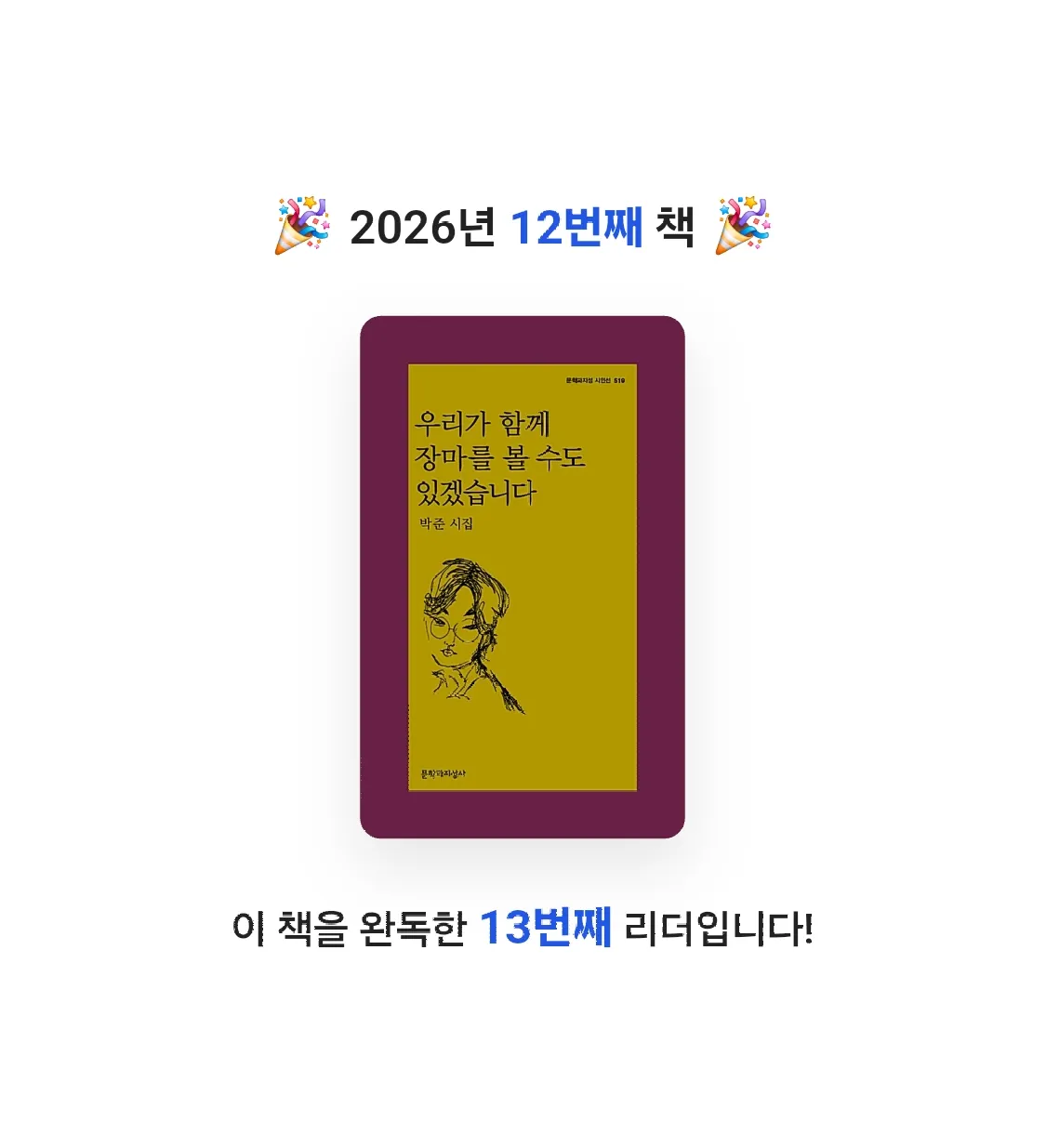 김지민님의 우리가 함께 장마를 볼 수도 있겠습니다 게시물 이미지