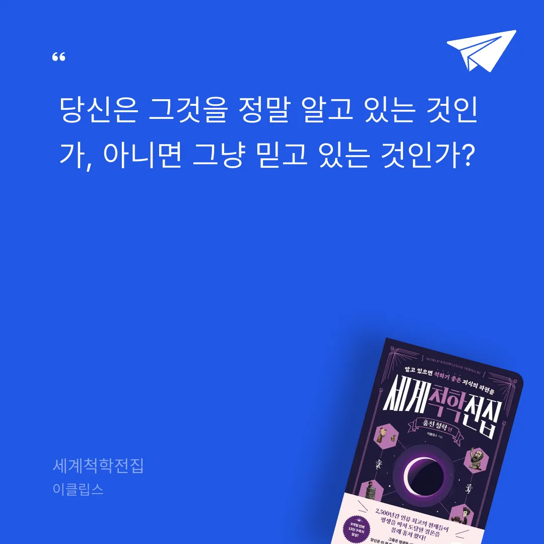 조흔님의 세계척학전집 게시물 이미지