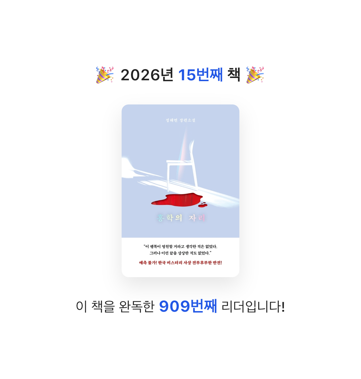 독숭이님의 홍학의 자리 게시물 이미지