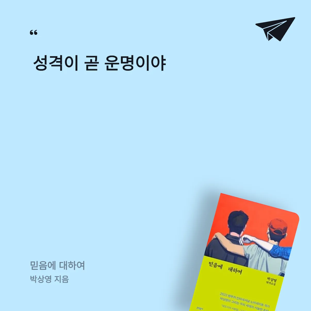 편식도서러님의 믿음에 대하여 게시물 이미지