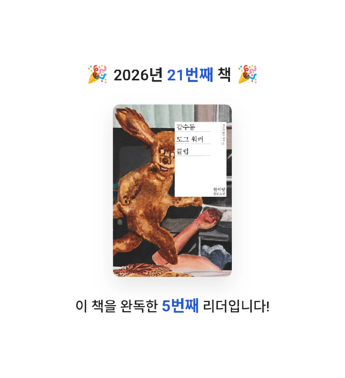 장은지님의 갑수동 도그 워커 클럽 게시물 이미지
