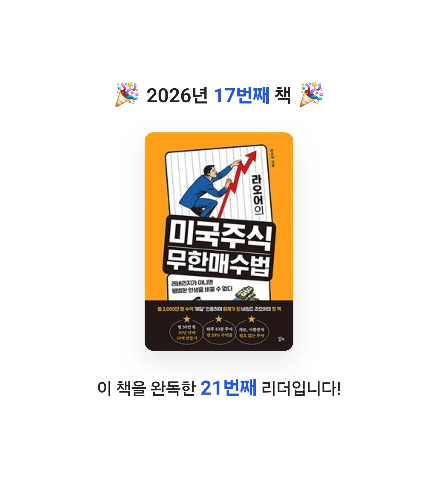 지리산산기슭님의 라오어의 미국주식 무한매수법 게시물 이미지