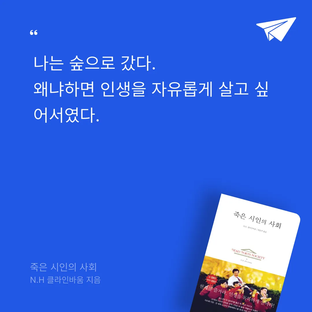 제망님의 죽은 시인의 사회 게시물 이미지