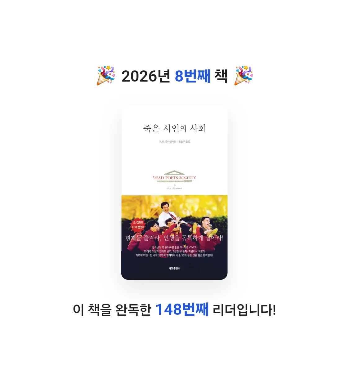 제망님의 죽은 시인의 사회 게시물 이미지