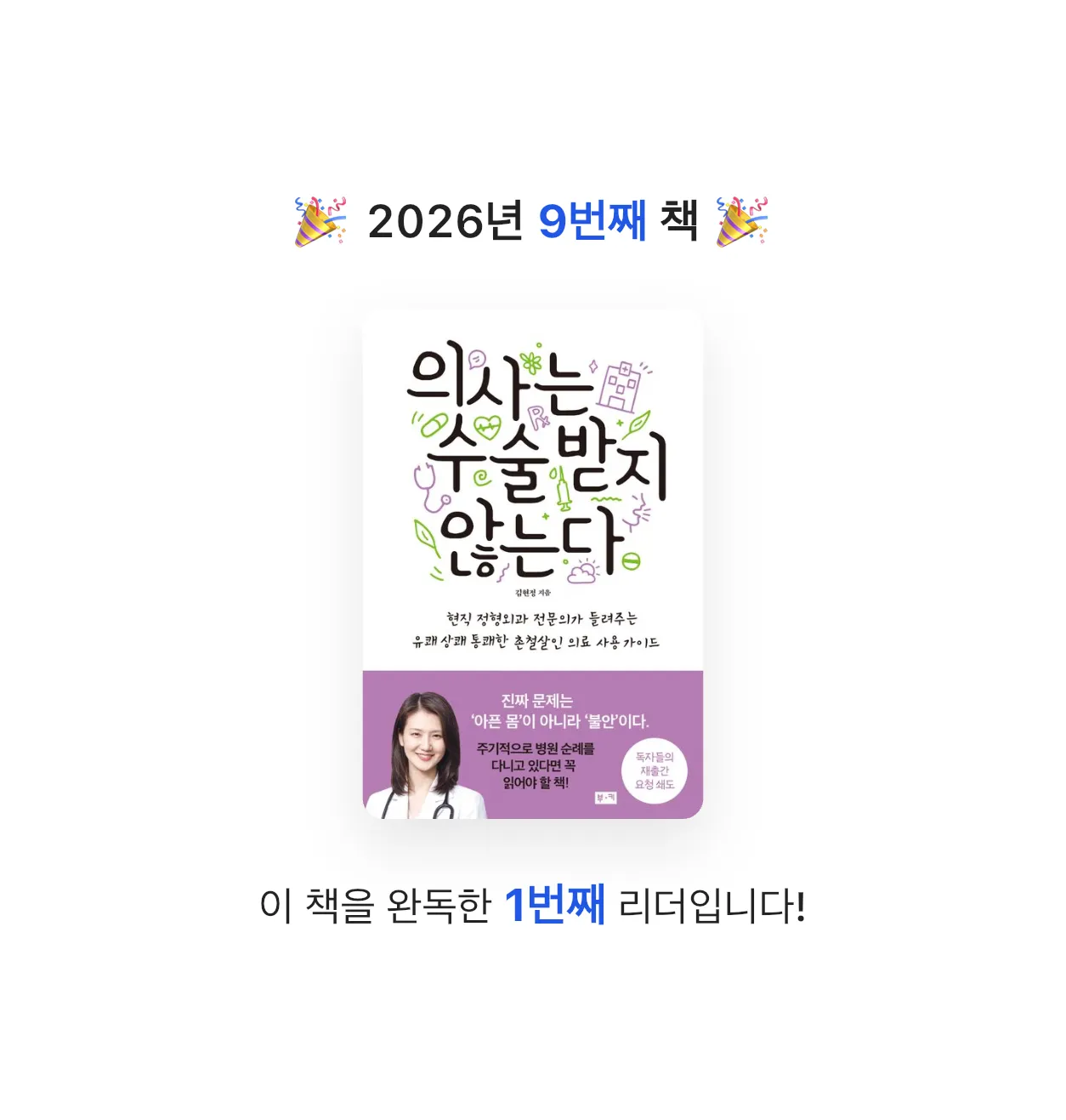 JeffKim님의 의사는 수술받지 않는다 게시물 이미지