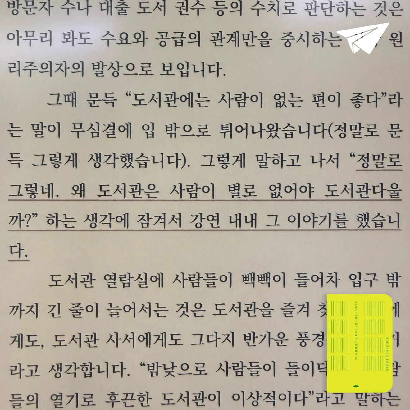 큰목소리님의 도서관에는 사람이 없는 편이 좋다 게시물 이미지
