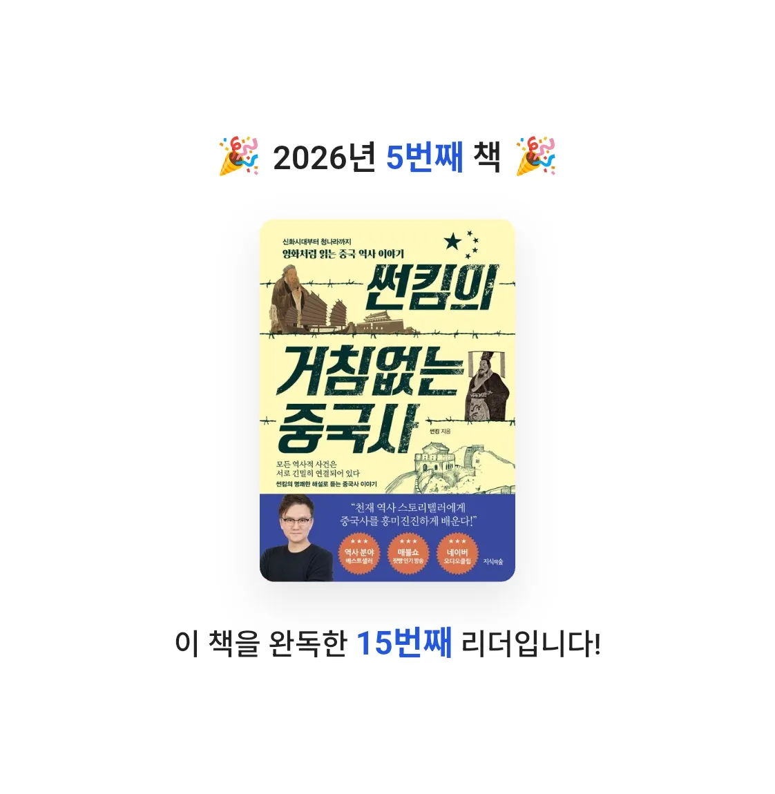10422 성우진님의 썬킴의 거침없는 중국사 게시물 이미지