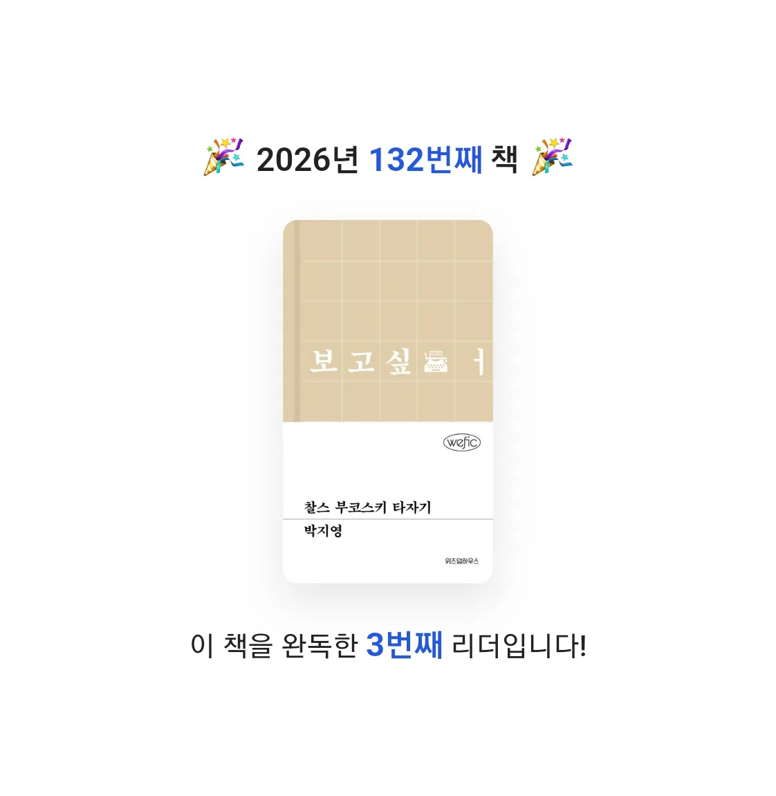 읽는기분님의 찰스 부코스키 타자기 게시물 이미지