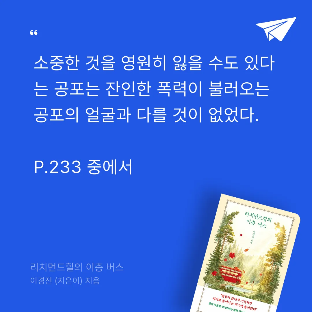 주진숙님의 리치먼드힐의 이층 버스 게시물 이미지