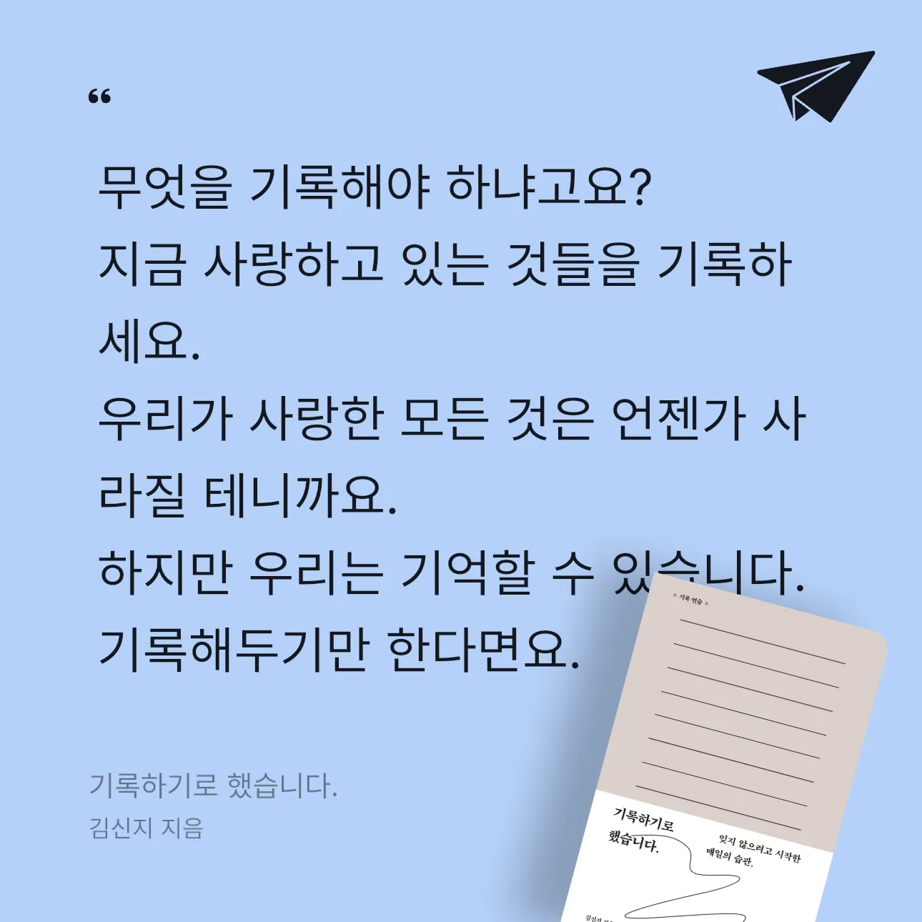 에밀리님의 기록하기로 했습니다. 게시물 이미지