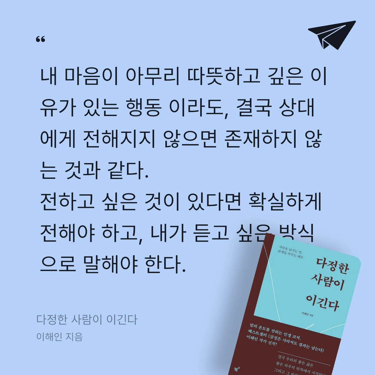 에밀리님의 다정한 사람이 이긴다 게시물 이미지
