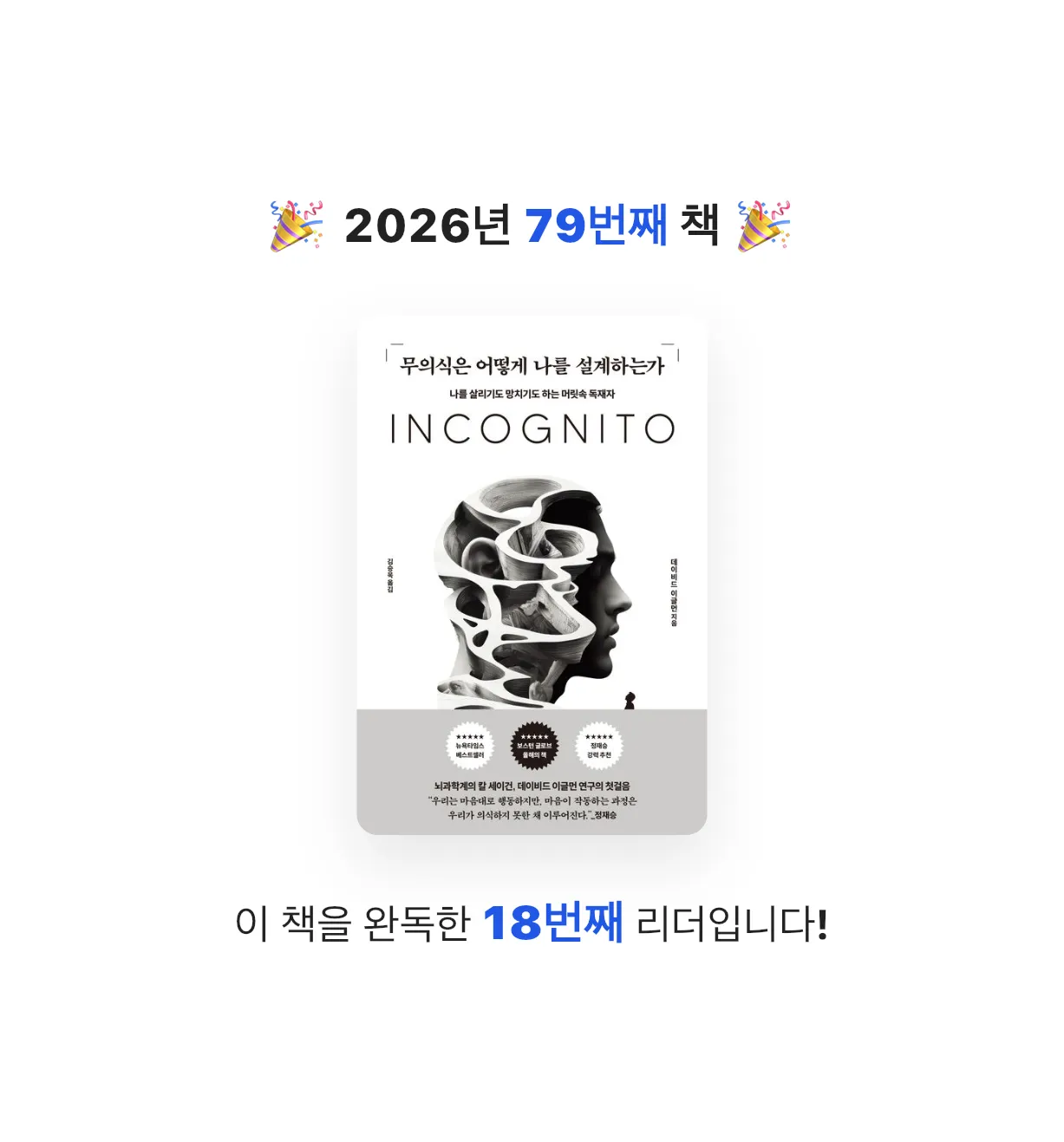곰손이님의 무의식은 어떻게 나를 설계하는가 게시물 이미지
