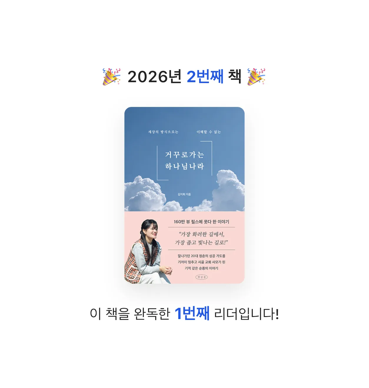 hweee님의 거꾸로 가는 하나님 나라 게시물 이미지