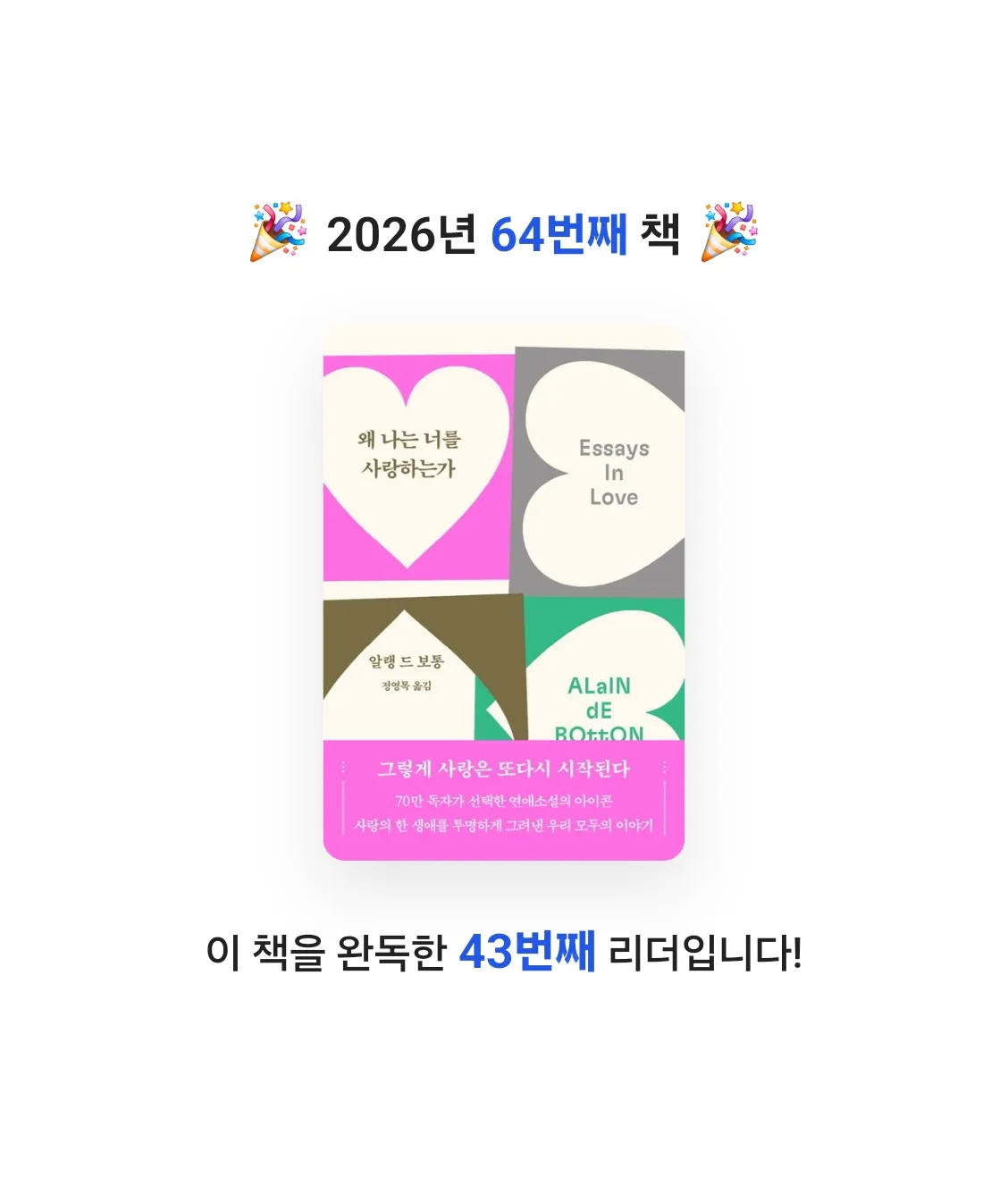 창조적사고목표설정님의 왜 나는 너를 사랑하는가 게시물 이미지