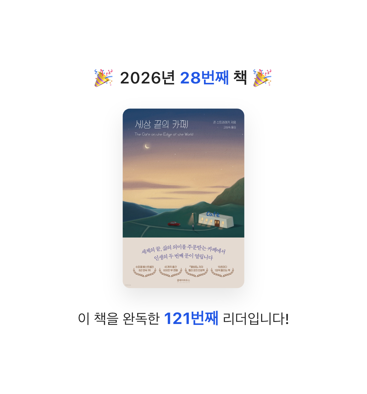 ㅇㅇ님의 세상 끝의 카페 게시물 이미지