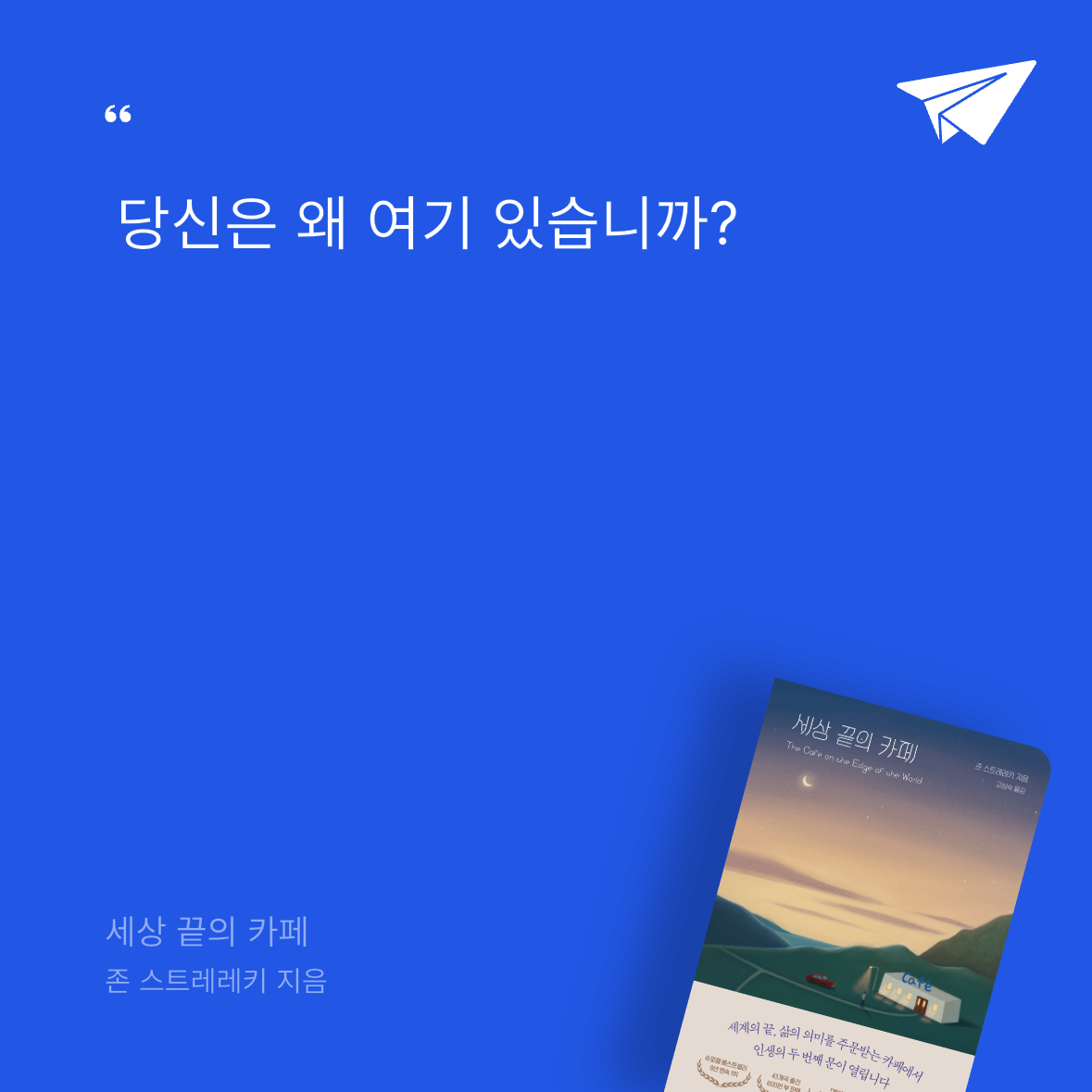 ㅇㅇ님의 세상 끝의 카페 게시물 이미지