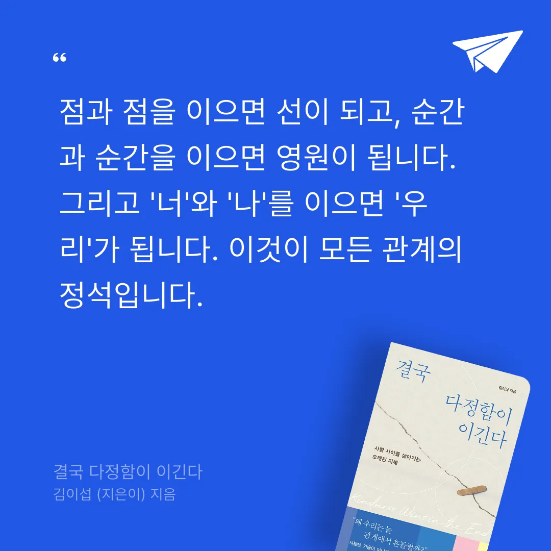 Celine.cho님의 결국 다정함이 이긴다 게시물 이미지