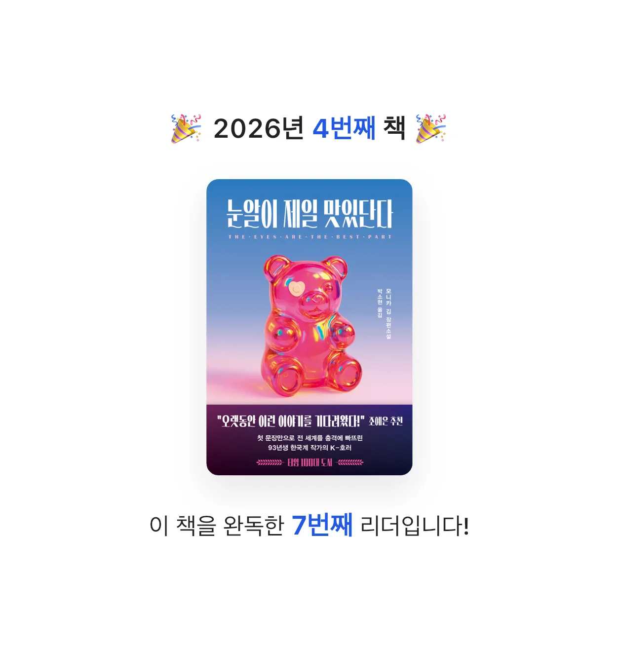 졍님의 눈알이 제일 맛있단다 게시물 이미지