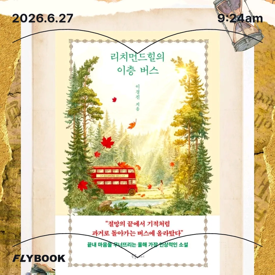 주진숙님의 리치먼드힐의 이층 버스 게시물 이미지