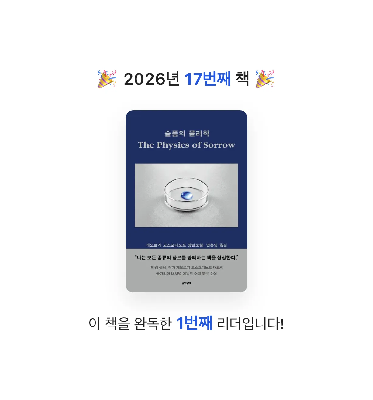찌니님의 슬픔의 물리학 게시물 이미지