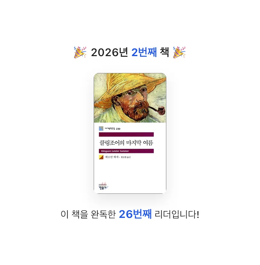 zini님의 클링조어의 마지막 여름 게시물 이미지