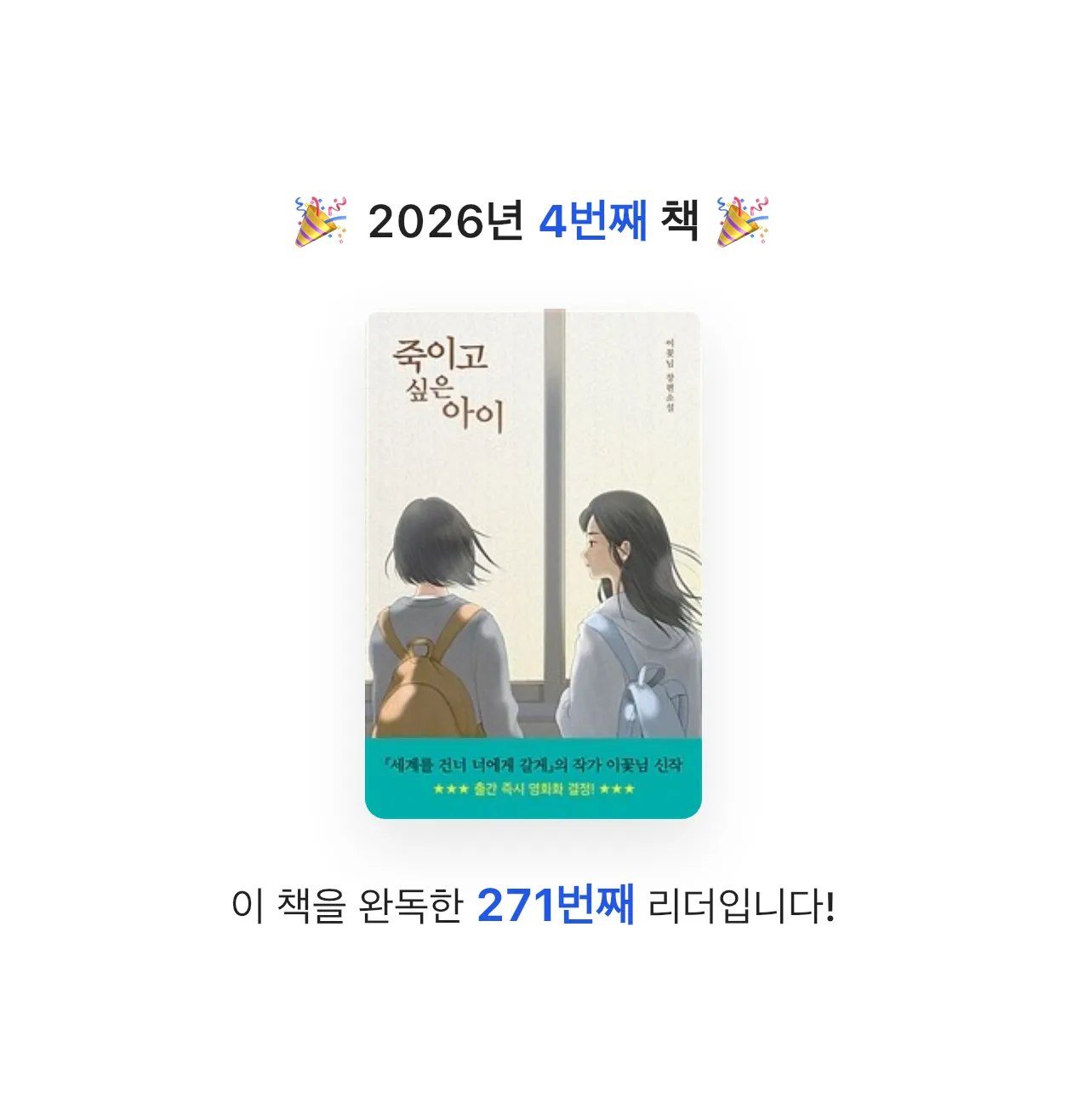 반짝독서님의 죽이고 싶은 아이 게시물 이미지