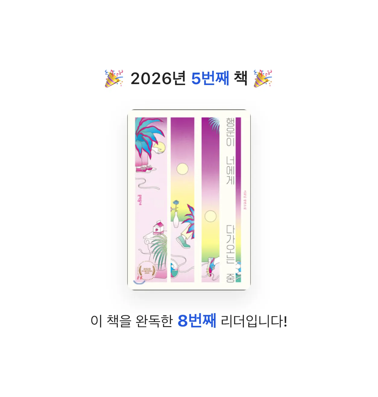 반짝독서님의 행운이너에게다가오는중 게시물 이미지
