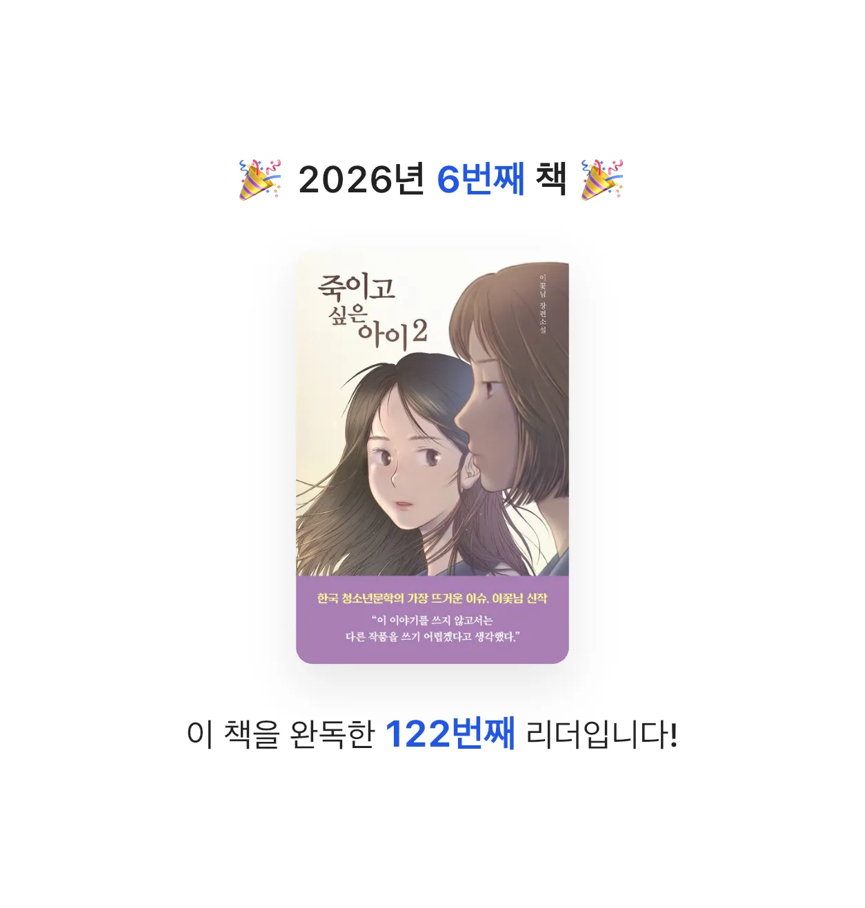 반짝독서님의 죽이고 싶은 아이 2 게시물 이미지