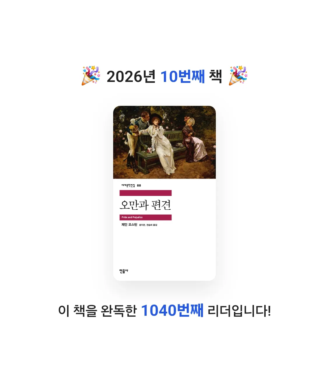 A님의 오만과 편견 게시물 이미지