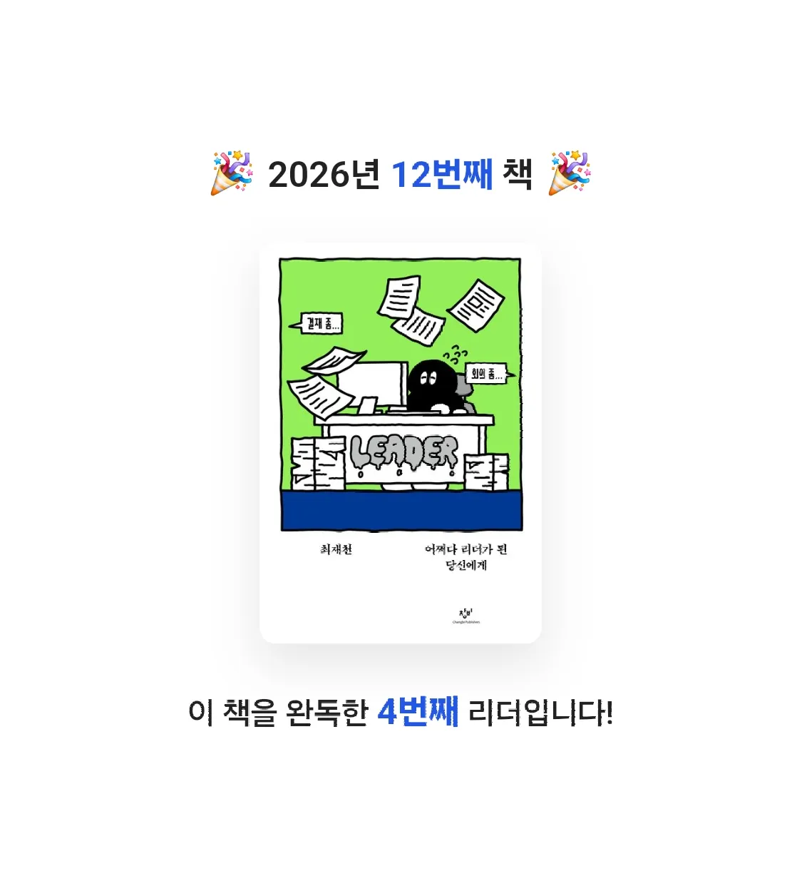아따맘마동동님의 어쩌다 리더가 된 당신에게 게시물 이미지