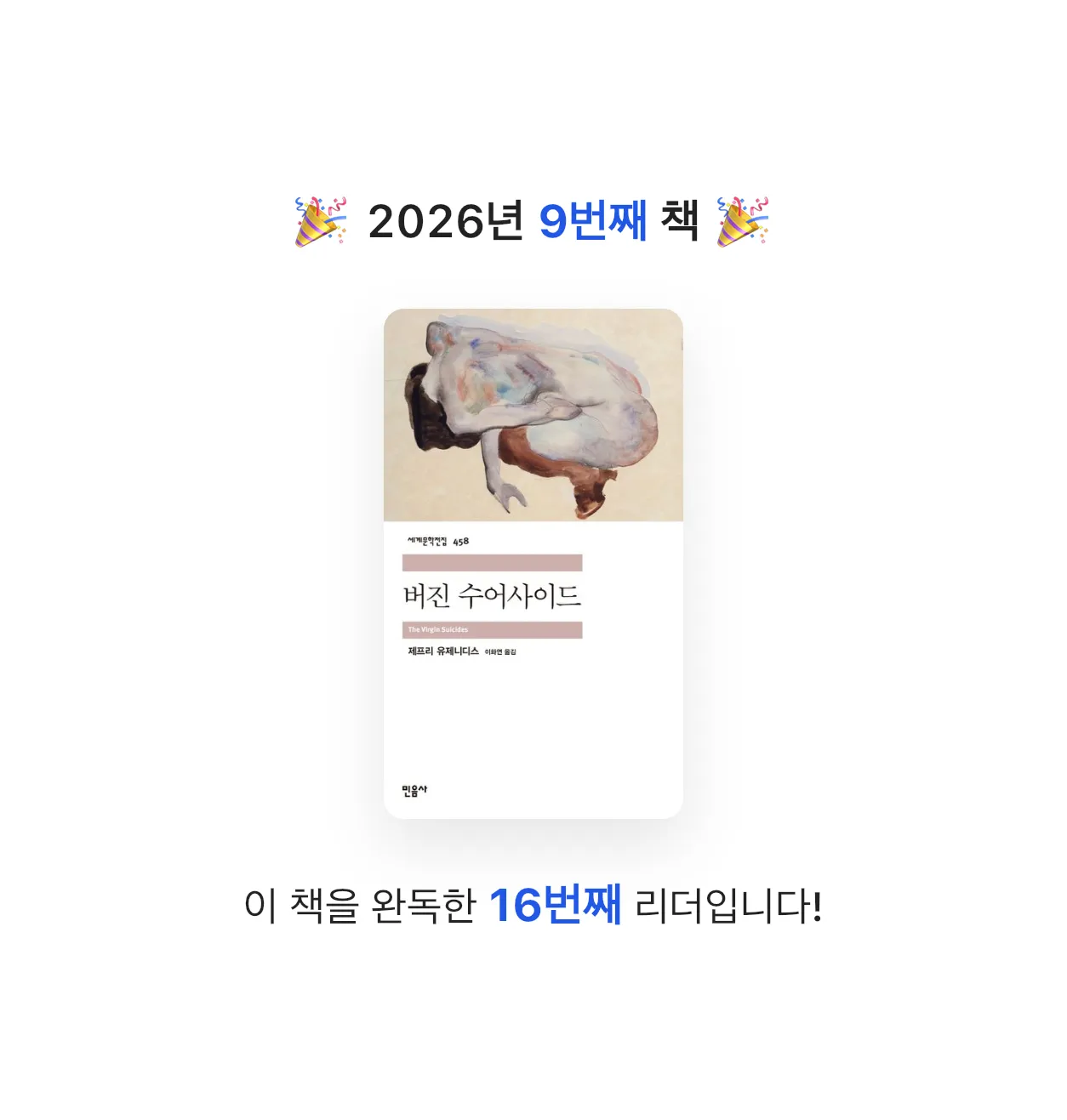 .님의 버진 수어사이드 게시물 이미지