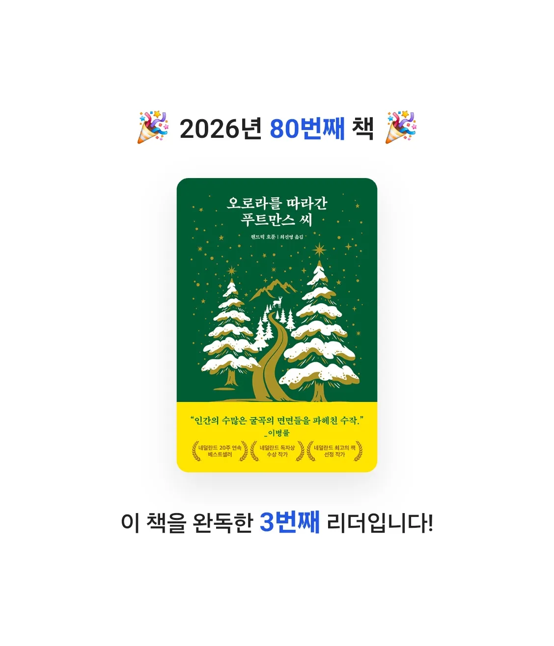 곰손이님의 오로라를 따라간 푸트만스 씨 게시물 이미지